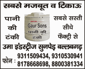 Pani ki Tanki