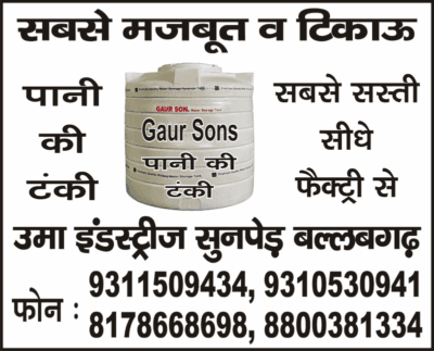 Pani ki Tanki