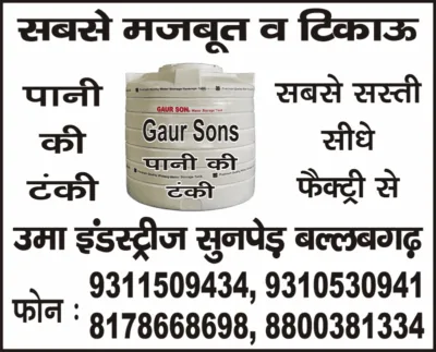 Pani ki Tanki